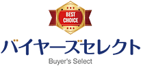 バイヤーズセレクト