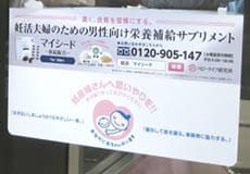 都営地下鉄においてマタニティマークタイアップ広告掲載