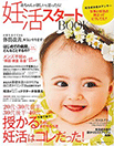 妊活スタートBOOK