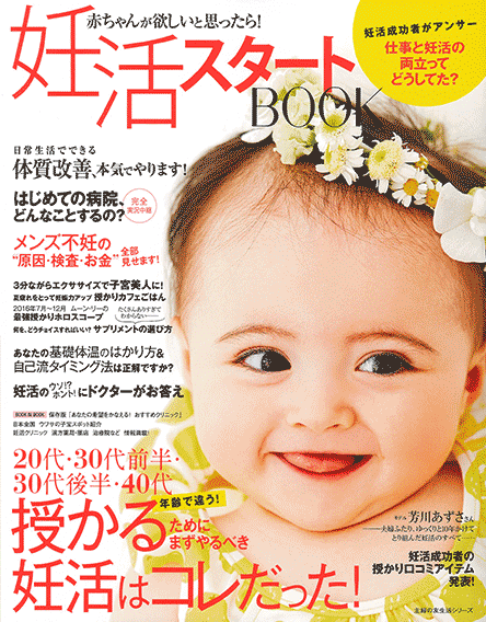 妊活スタートBOOK