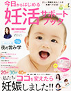 今日からはじめる妊活サポートブック