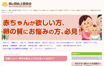 卵の質向上委員会