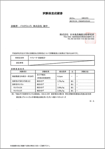 マイシード-亜鉛配合-for Men 試験検査成績表