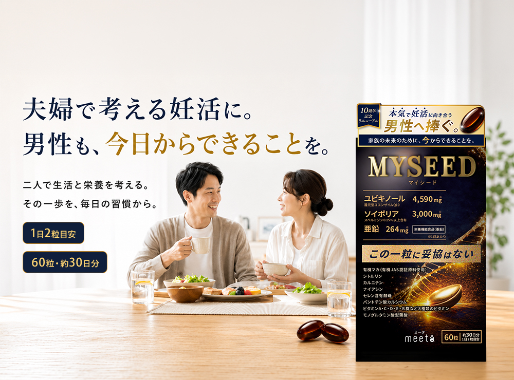 夫婦で考える妊活に。男性も、今日からできることを。二人で生活と栄養を考える。その一歩を、毎日の習慣から。1日2粒目安。60粒・約30日分