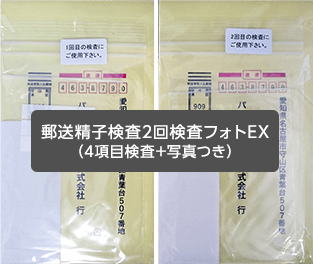 2回検査フォトEXパックのパッケージ写真