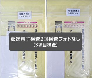 2回検査フォトなしパックのパッケージ写真