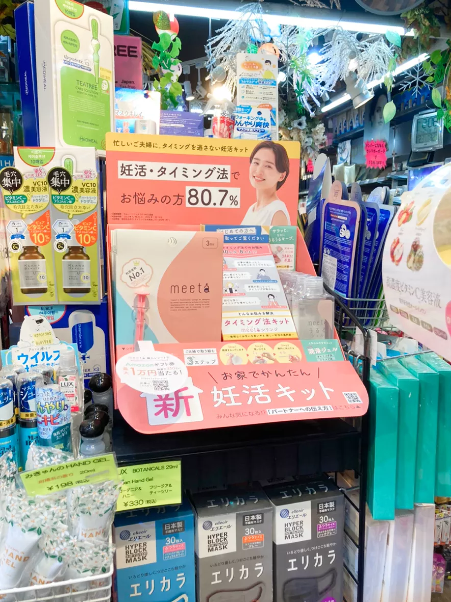 ヨコタ薬局 渋谷店