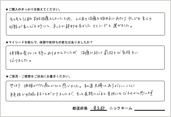 手書きアンケート