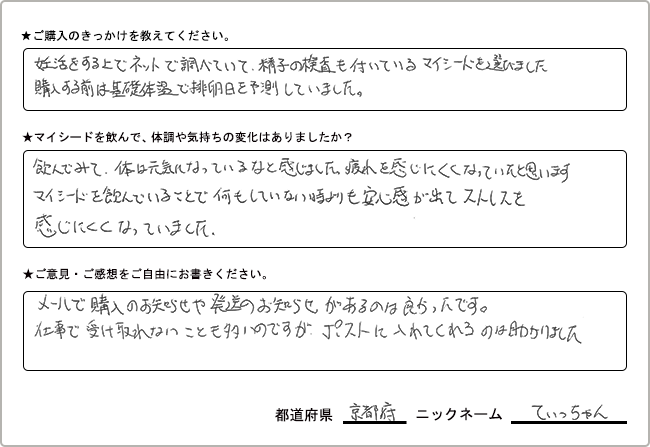 てぃっちゃん様様の
手書きアンケート