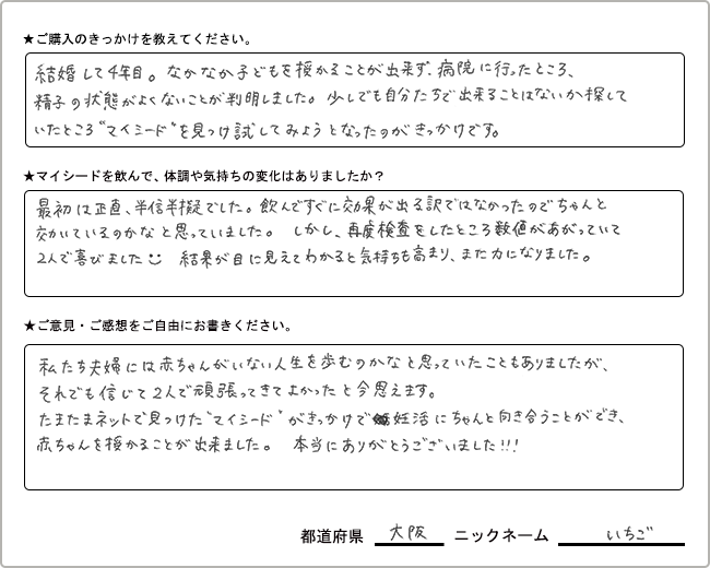 いちご様様の
手書きアンケート