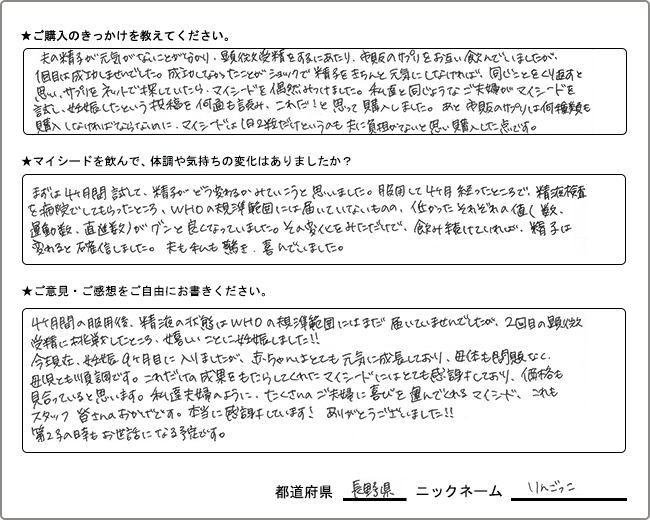 りんごっこ様様の
手書きアンケート