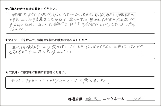 カミ様様の
手書きアンケート