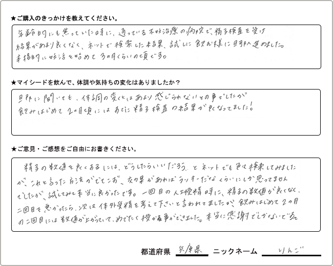 りんご様様の
手書きアンケート