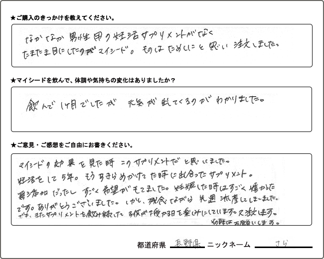 さら様様の
手書きアンケート