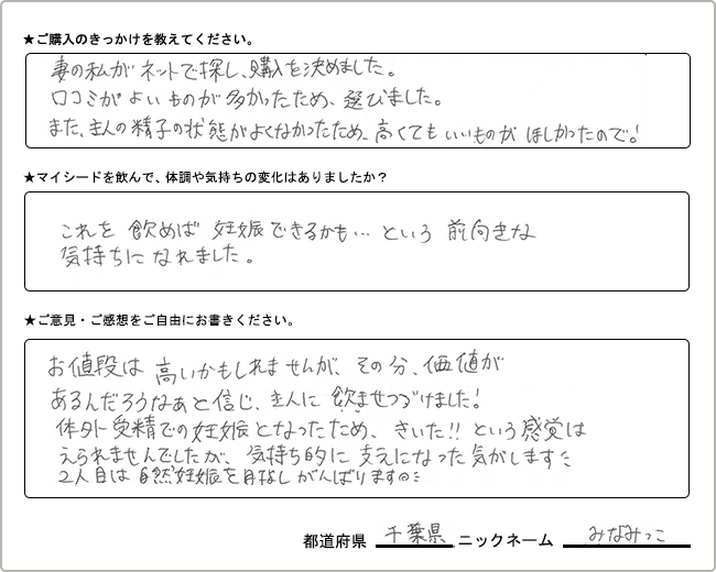 みなみっこ様様の
手書きアンケート