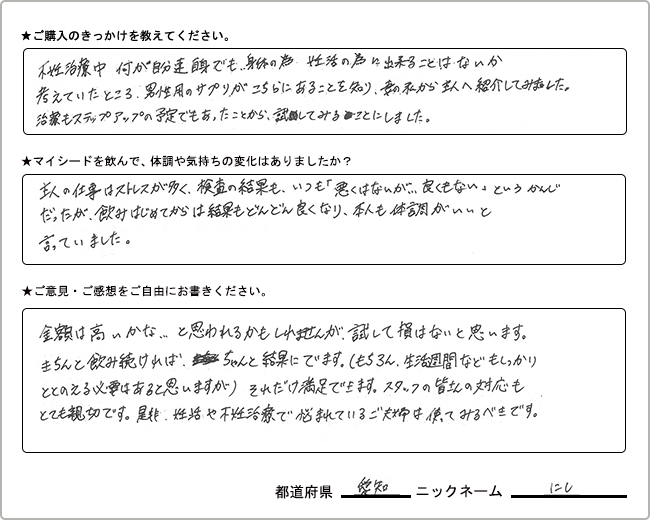 にし様様の
手書きアンケート