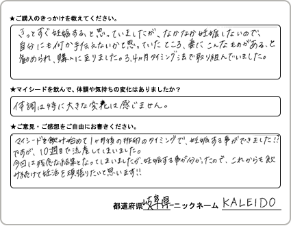 KALEIDO様様の
手書きアンケート
