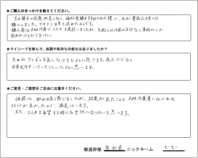 モーモー様様の
手書きアンケート