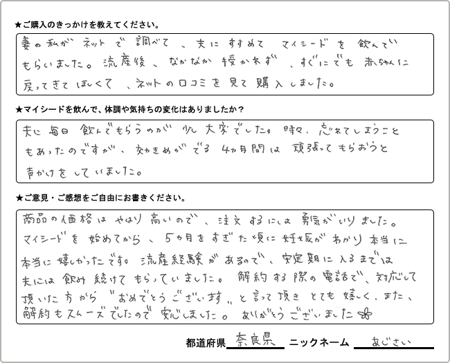 あじさい様様の
手書きアンケート