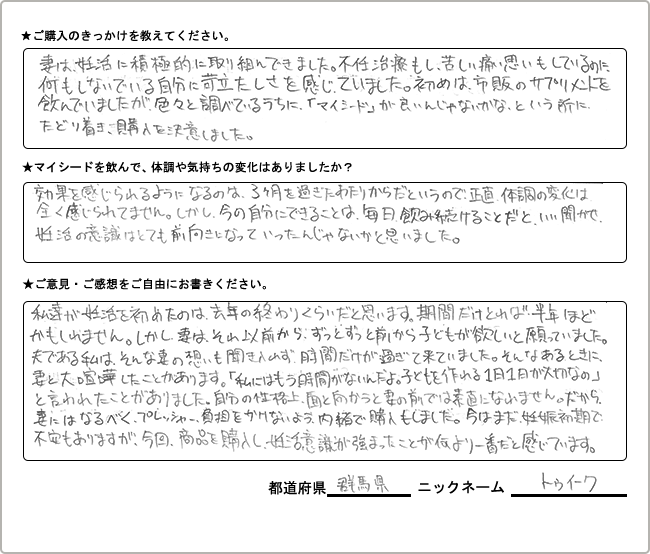 トゥイーク様様の
手書きアンケート