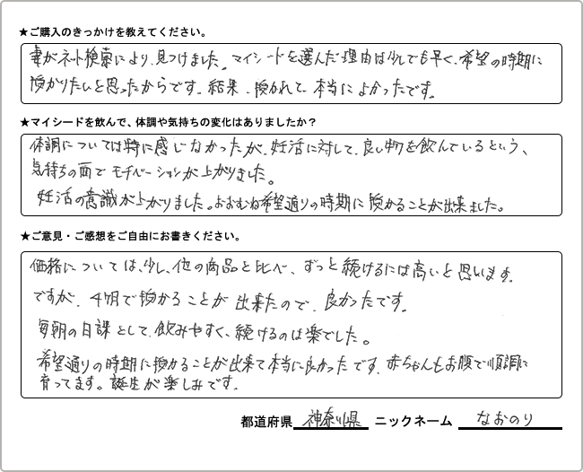 なおのり様様の
手書きアンケート