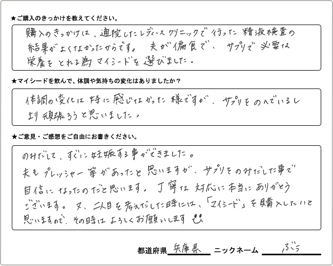 ぶぅ様様の
手書きアンケート