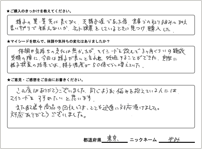 手書きアンケート