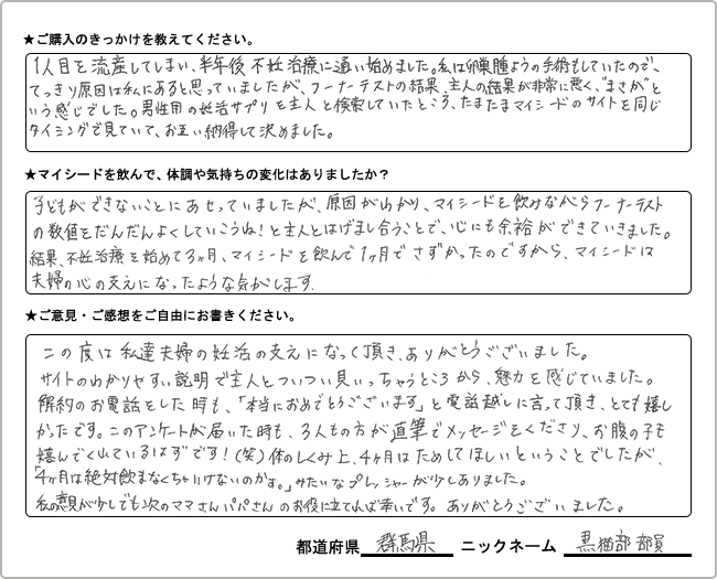 黒猫部部員様様の
手書きアンケート