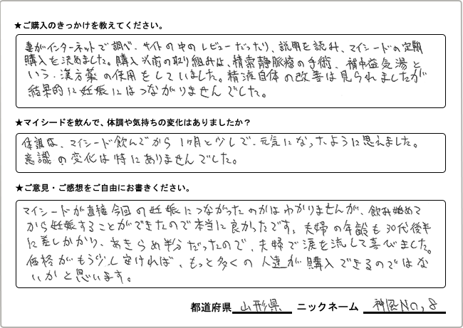 神風NO,8様様の
手書きアンケート