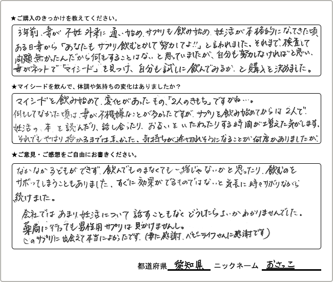 おさっこ様 様の
手書きアンケート