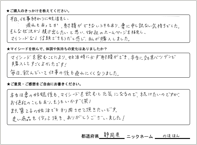 のほほん様 様の
手書きアンケート