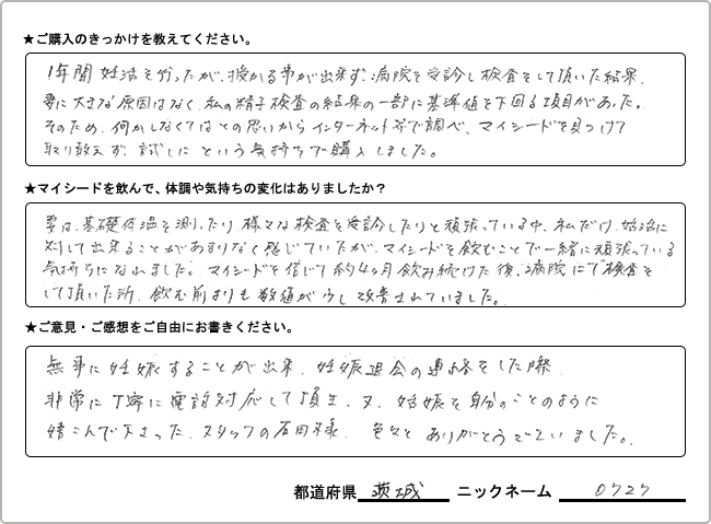 0727様様の
手書きアンケート