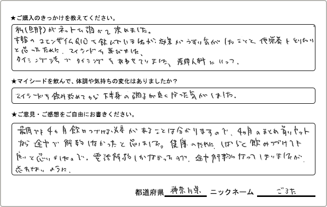 ごろた様様の
手書きアンケート
