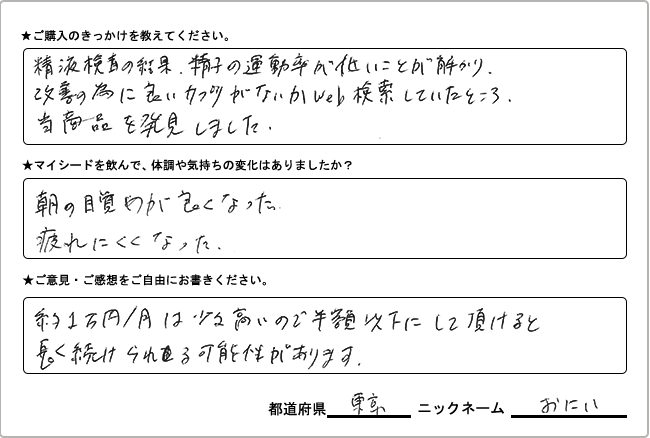 おにい様様の
手書きアンケート