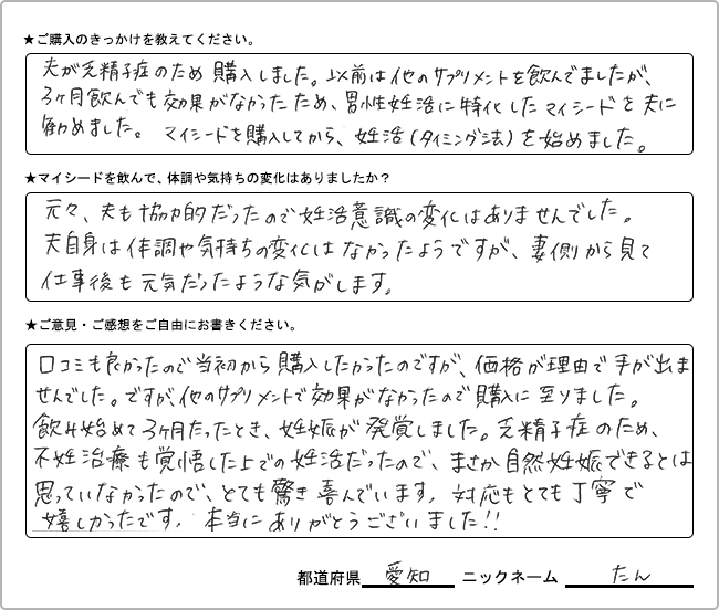 たん様様の
手書きアンケート