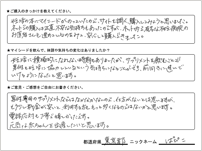 ぱぴこ様様の
手書きアンケート