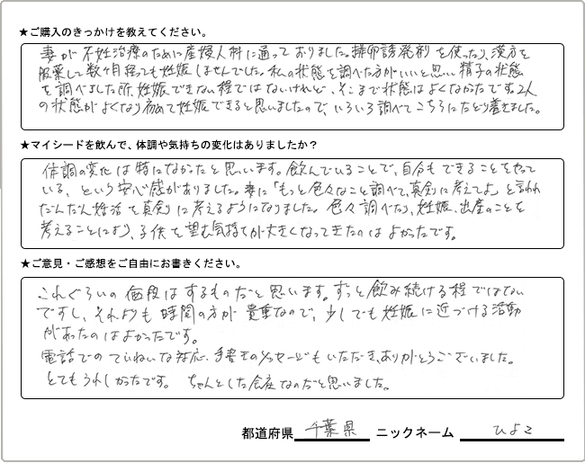 ひよこ様様の
手書きアンケート