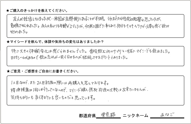 あなご様様の
手書きアンケート
