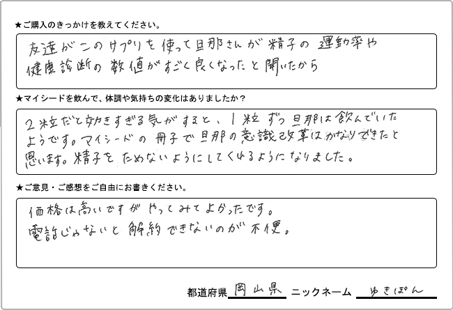 ゆきぽん様様の
手書きアンケート