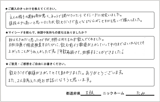 たみ様様の
手書きアンケート