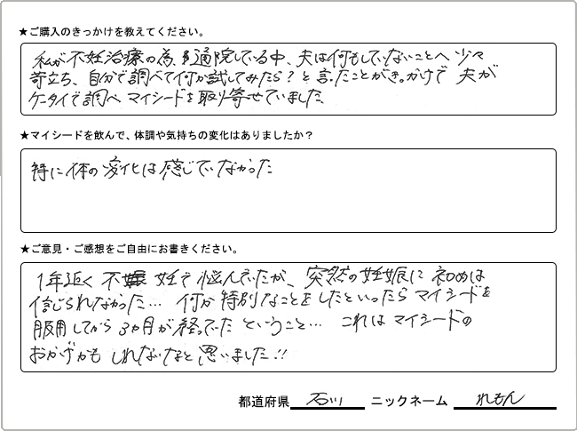 れもん様様の
手書きアンケート