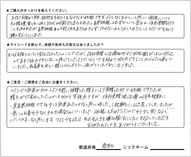 手書きアンケート