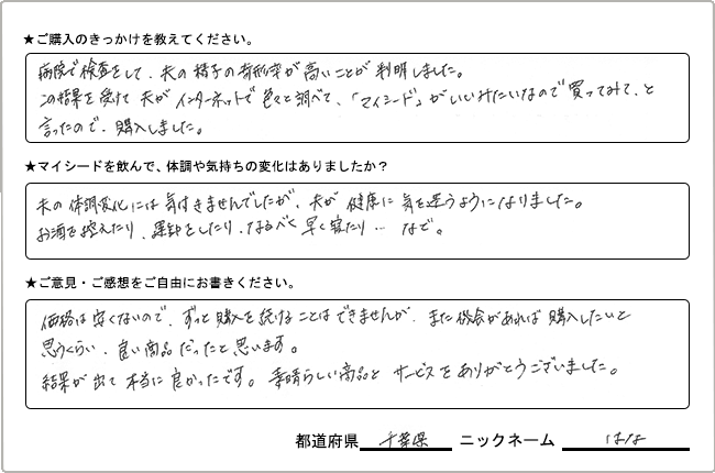 はな様様の
手書きアンケート