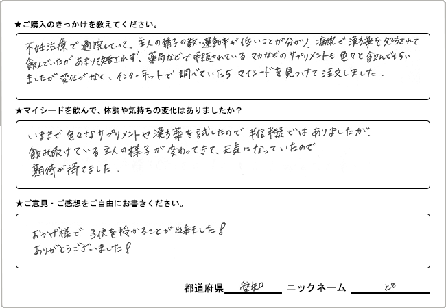 とも様様の
手書きアンケート