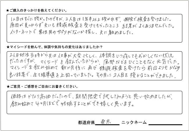 手書きアンケート