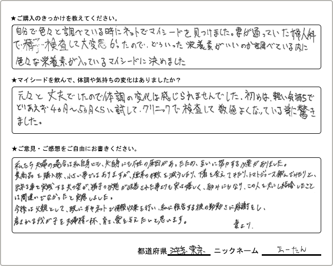 あーたん様様の
手書きアンケート