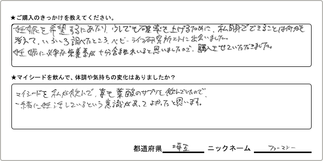 ファーマシー様様の
手書きアンケート