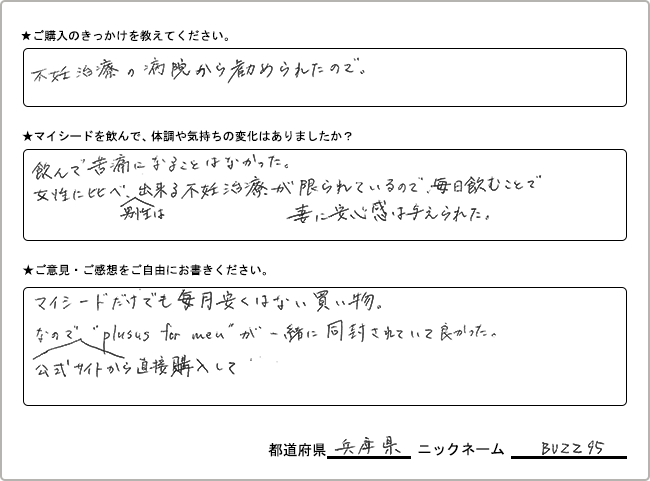 BUZZ95様 様の
手書きアンケート
