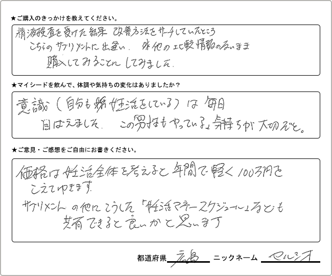 セルシオ様 様の
手書きアンケート