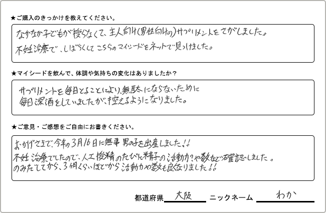 わか様 様の
手書きアンケート